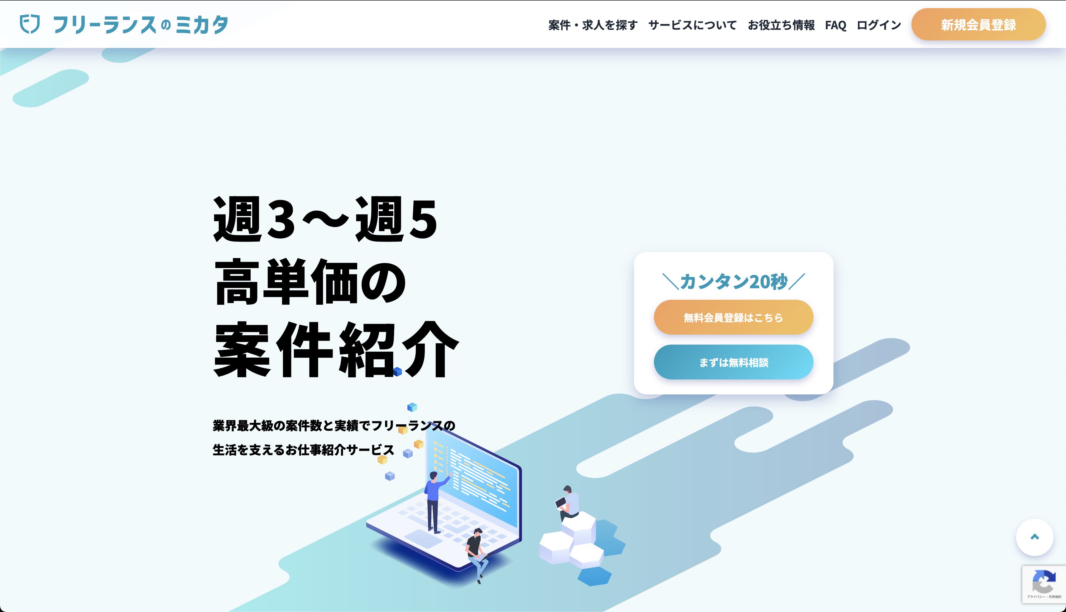 案件紹介サービス開発