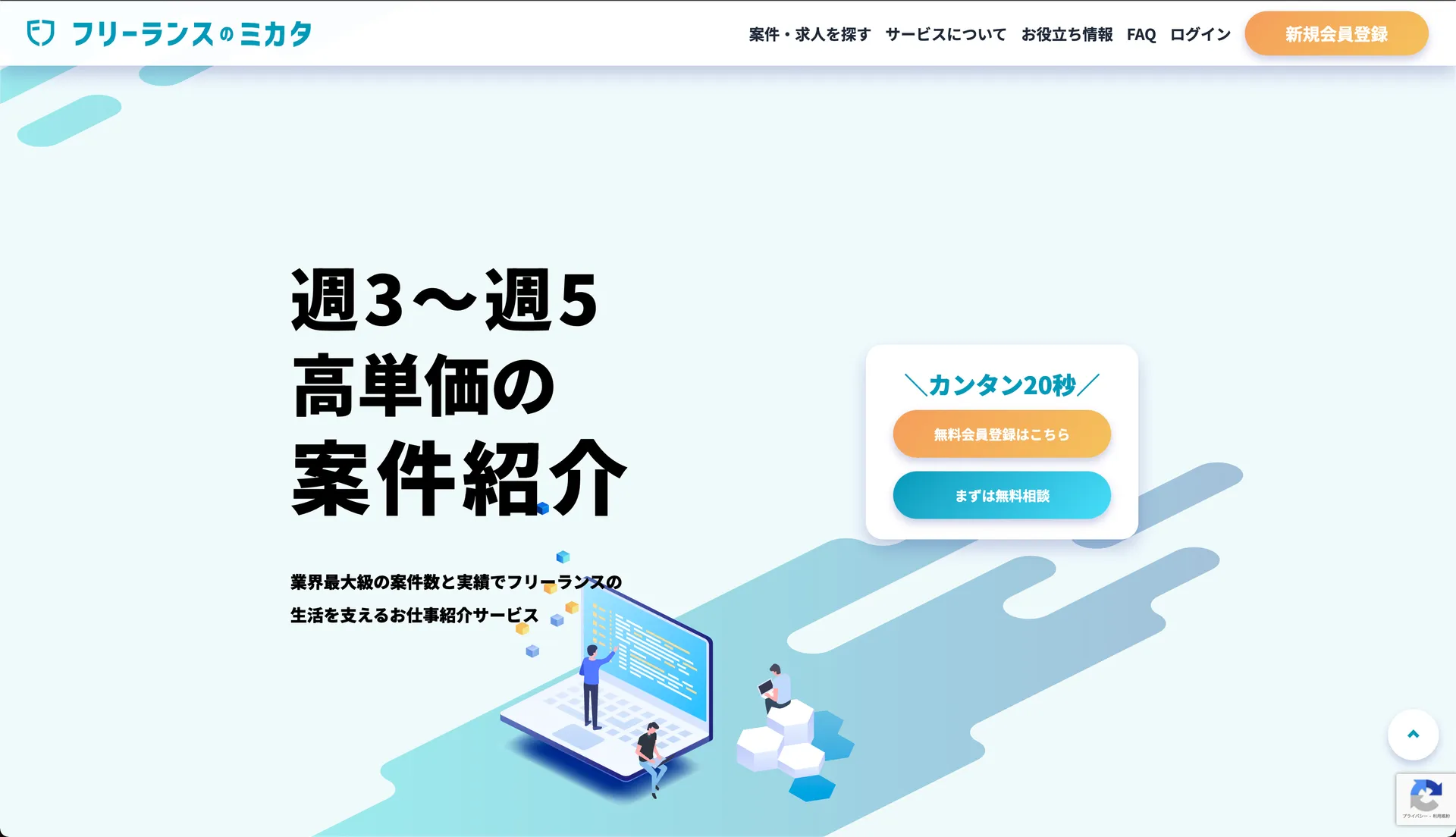 案件紹介サービス開発