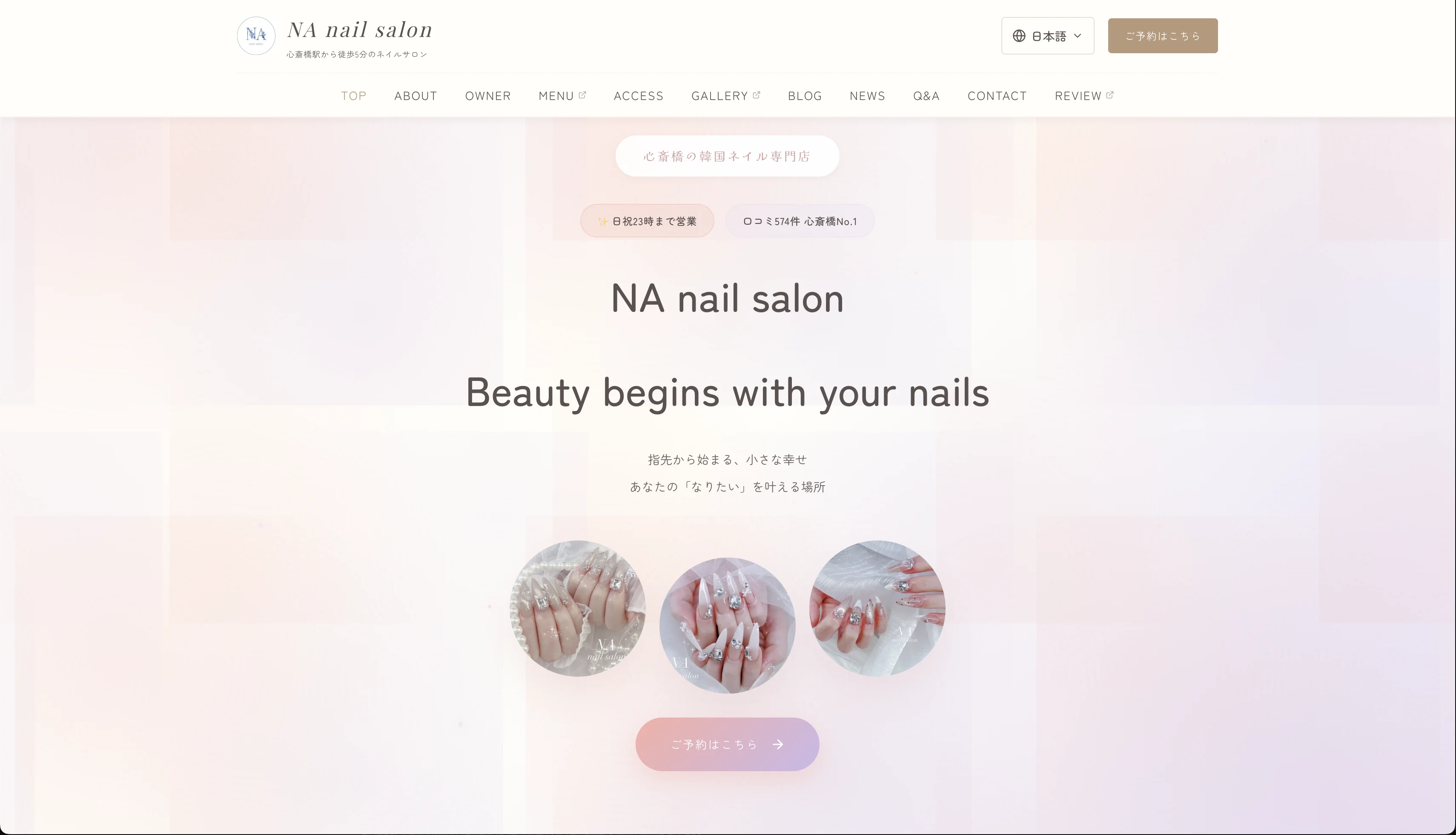 ネイルサロン集客サイト制作
