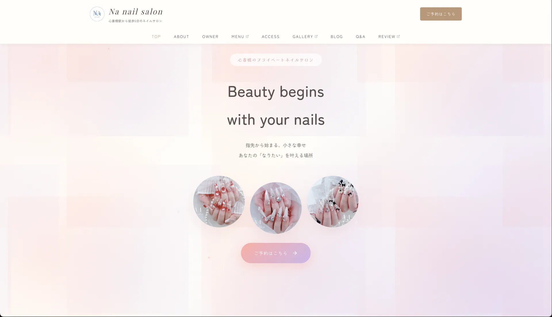 ネイルサロン集客サイト制作